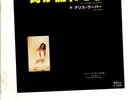 ALICE COOPER How You Gonna See Me Now JAPAN 7