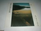 Ed Hartman RIVER Private LP SEALED 1986 Seattle New Age Marimba EXP Electronic