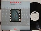 TOKIHIKO MORISHITA / RARE JAPAN ORIG. 1972 PRESS LP PROMO COPY w/INSERT NM