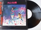 The Dagger of Kamui - OST / Vinyl LP CX-7210 Japan Anime 1985 Soundtrack
