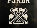 Procession-Fiaba Italian prog psych lp reissue brand new