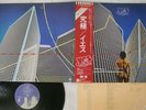YES GOING FOR THE ONE ATLANTIC P-10304A Japan OBI VINYL LP