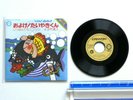 8-ban HIRAKE PONKIKKI 3-inch Japan FISH Record 3