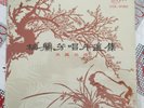 Vintage Chinese Record - Art Tune Company Hong Kong - COL- 3183 - 12