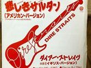 DIRE STRAITS - SULTANS OF SWING(AMERICAN & U.K. version) JAPAN PROMO ONLY PS 7