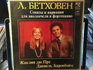Jacqueline Du Pre cello, Barenboim piano, plays Beethoven sonatas USSR 3LP NM