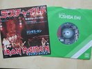 IRON MAIDEN Wrathchild Japanese 7