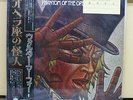 Vinyl LP Records EMS-81122 Walter Murphy - Phantom Of The Opera w/OBI
