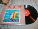 Korean Traditional Folk Music LP Import Record 1960's Taedo TR- 1961-2