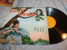 Korean Traditional Folk Music LP Import Record 1960's Yegrin LKM 3006