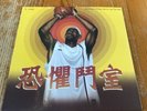 Rza Chamber of Fear Nike Promo 12” Vinyl, Lebron James Wu Tang Clan Rare