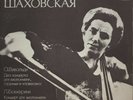 Natalia SHAKHOVSKAYA Vivaldi Boccherini Cello Concertos LP NM RARE MELODIYA