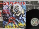 IRON MAIDEN NUMBER OF THE BEAST EMI EMS-91034 Japan OBI VINYL LP