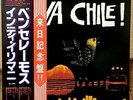 INTI-ILLIMANI - VIVA CHILE   JAPAN LP obi  EMI/ODEON EOS-80729  NM disc.