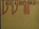 BECK BOGERT APPICE ADVANCE WHITE LABEL PROMO VINYL WLP TEXTURED COVER EXC
