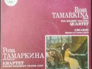 Rosa Tamarkina Bolshoi theatre Quartet Brahms Piano quintet Melodiya 46087 1985