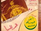ABU OBAIDA HASSAN Qamar Al Massa HOLY GRAIL KILLER AFRO SUDAN ETHIO MUNSPHONE