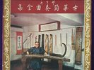 PROFESSOR TSAI-PING LIANG Music of Cheng 3LP Box Set FOUR SEAS Chinese RARE EX