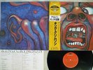 KING CRIMSON IN THE COURT OF THE POLYDOR 25MM 0261 Japan OBI LAMINATED VINYL LP