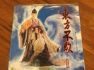 The East Is Red 2 ???? 2 OST 1993 Korea Vinyl LP Sealed Brigitte Lin Joey Wong