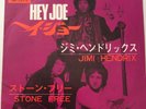 Jimi Hendrix,Hey Joe /Stone free,45 tours original Japon PS