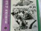 AKIRA “GODZILLA” IFUKUBE VINYL COMPILATION OBI/INSERT