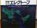 SHIGEO SEKITO SPECIAL SOUND SERIES 3 PATHETIC '76 JAPAN LP electone jazz breaks