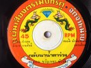THAI MOLAM LUKTHUNG - STONE GROOVE CLASSIC - PLEARN PROMDAN - LISTEN - VG+