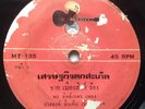 THAI MOLAM & LUK THUNG - HEAVY SOUND - SAMPLES - BEATS - HORNS - LISTEN