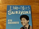 Kyu Sakamoto ?– ???????? Sukiyaki RSD 2019 Exclusive 3