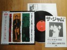 THE JAM - THE GIFT - MINTY JAPAN 12