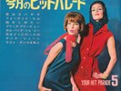 Johnny Hallyday Elvis Presley Beatles Japon Sonorama