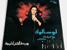 RARE WARDA LP SOUTELPHAN ARABIC FOLK POP FRENCH PRESS 1974