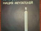 Sonic Youth - Daydream nation   / USSR / LP