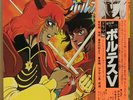 OST VOLTES V LP w/OBI Gatefold Cover JAPAN ANIME '79 CS-7139