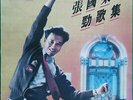 Big Chance  Leslie Cheung - ??? / Hong Kong China unique korea vinyl lp EX+