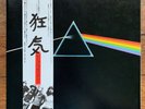 Pink Floyd Dark Side Of The Moon Japan gatefold LP Toshiba EMS-80324 Booklet Obi