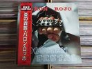 BARON ROJO Volumen Brutal JAPAN LP OBI VIL-6022