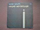 sonic youth - daydream nation lp russia