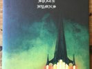 RAMASES SPACE HYMNS - LTD EDITION REISSUE WITH FOLD-OUT ROGER DEAN COVER - MINT