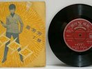 RARE-CHINESE HONG KONG-SHAO FONG FONG-LIGHTNING KILLER-PSYCH GARAGE-PATHE EP