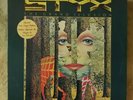 STYX: The Grand Illusion, 1977 A&M Gold Vinyl, Canada, Excellent with Poster