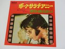 ELVIS PRESLEY POLK SALAD ANNIE JAPAN RCA SS-2130 PROMO