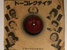 ?? ?? ?? 78??? ??? ??? 1505 China Taiwan Sheng-Yo Record Chinese 78rpm record