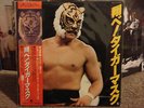 New Japan Pro Wrestling Tiger Mask LP Record - WWF NWA Rare NJPW