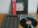 LED ZEPPELIN  - THE SONG REMAINS THE SAME - P-5544-5N OBI STEREO 2LP JAPAN - NM