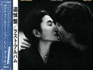 John Lennon & Yoko Ono, Double Fantasy, NEW/MINT Japanese import vinyl LP w/ OBI