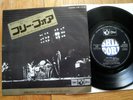 PINK FLOYD - FREE FOUR  - TOP JAPAN 7
