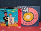 RAYMOND LEFEVRE Le Gendarme de Saint-Tropez OST 7'' JAPAN 1967   HIT-1402 RARE