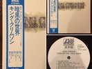 King Crimson - Starless And Bible Black RARE PROMO Japan LP OBI 1st Japanese LP
